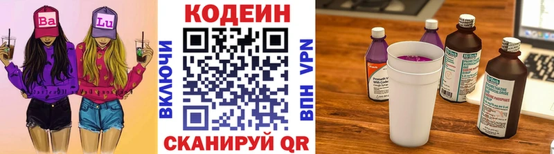Codein напиток Lean (лин)  Купить где  Лангепас 